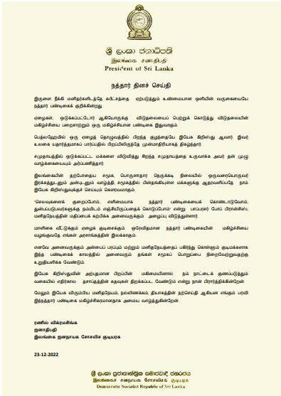 The Message of His Excellency Ranil Wickremesinghe, President of Sri Lanka for Christmas 2022