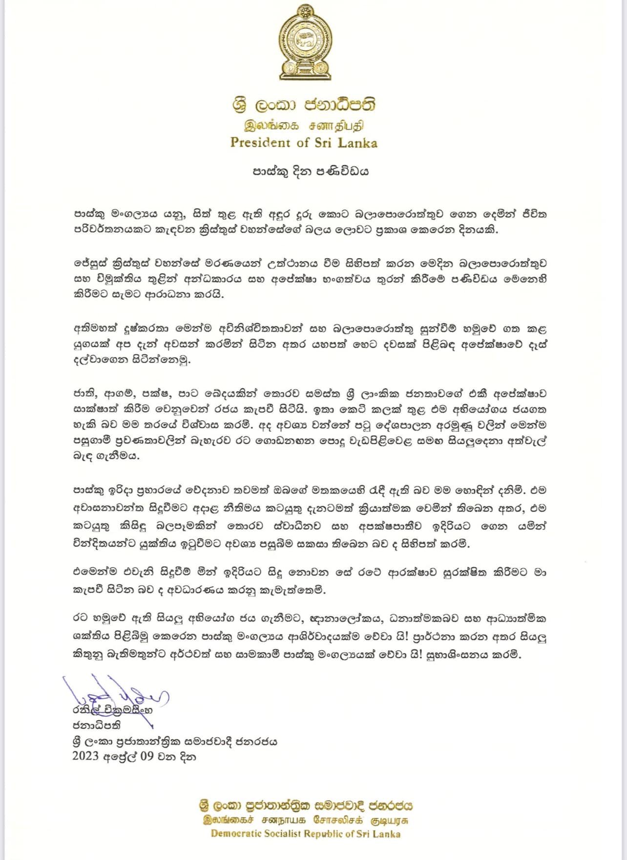 Easter Message by His Excellently the President of Sri Lanka.