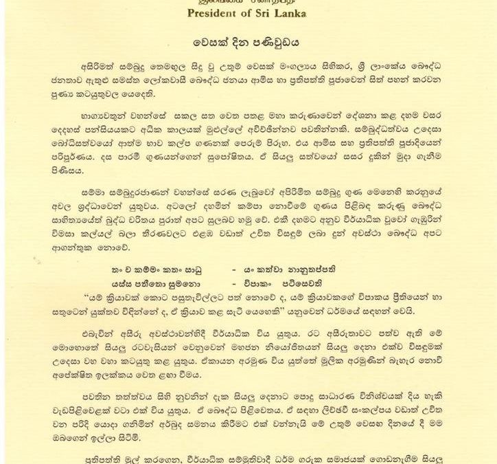 President of Sri Lanka