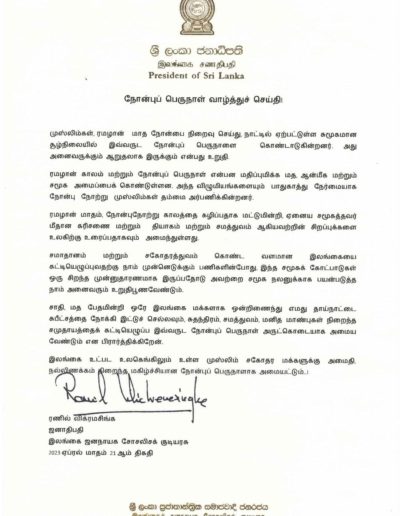 Message by H.E. the President of Sri Lanka on the occasion of Ramazan