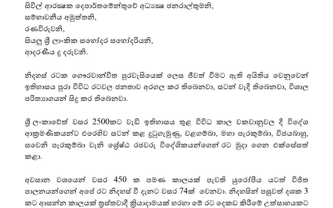 Address by His Excellency Gotabaya Rajapaksa, President of Sri Lanka on the occasion of 74th Anniversary of Independence