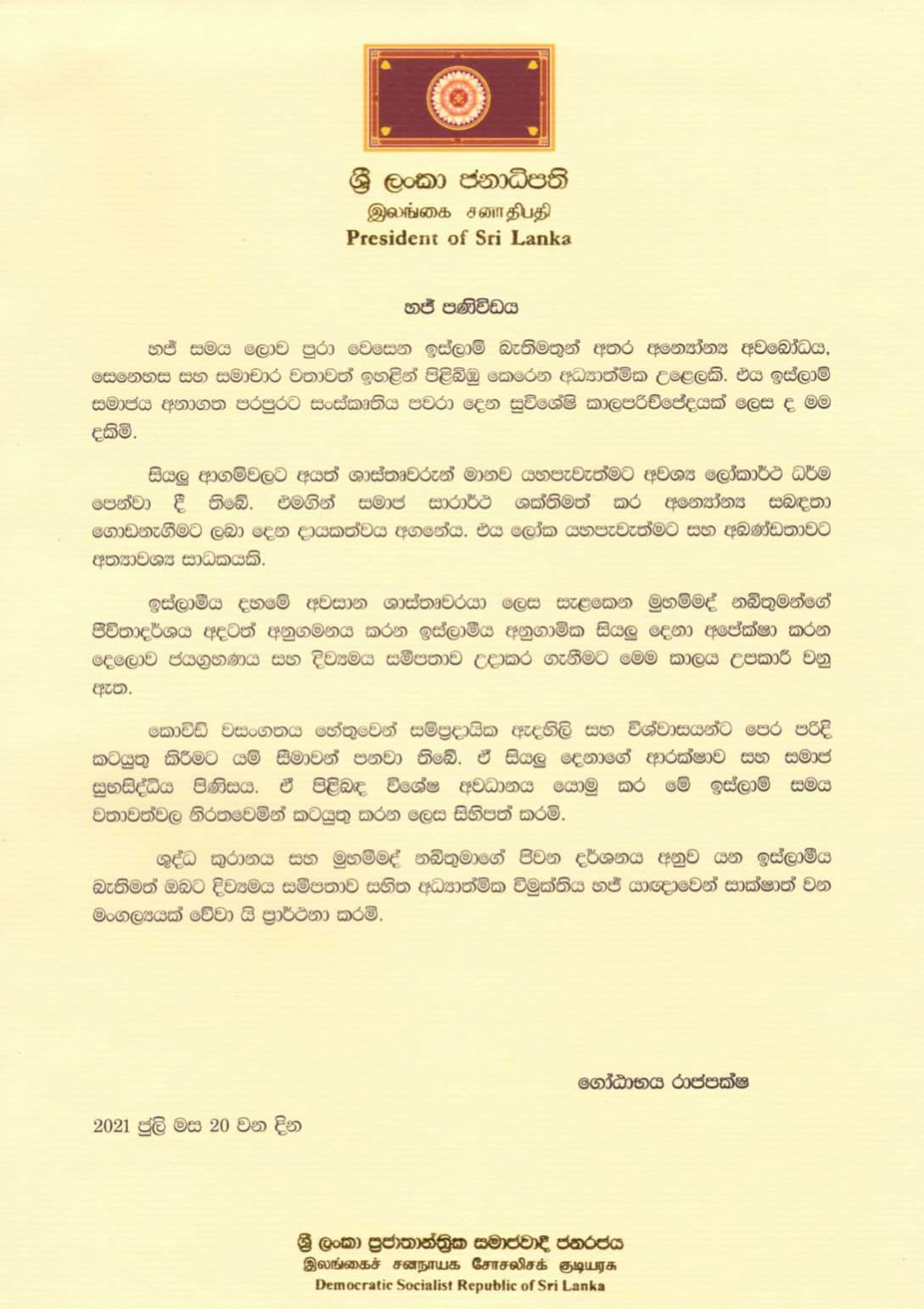 The Hajj day message of H.E. Gotabaya Rajapaksa, President of Sri Lanka