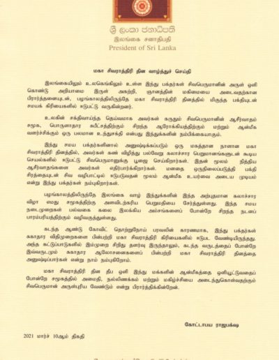 Mahashivarathri Day Message of H.E. the President Gotabaya Rajapaksa of Sri Lanka