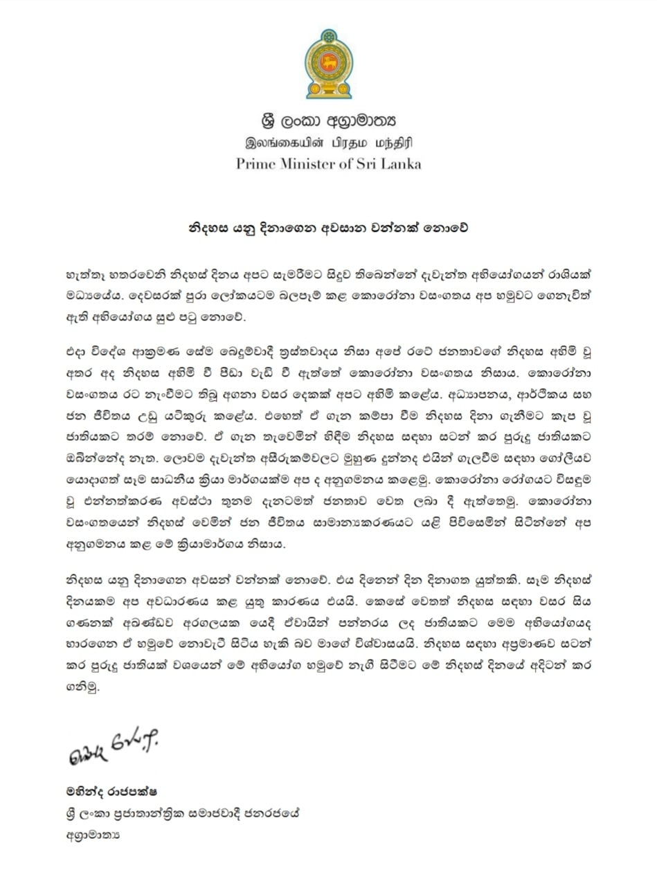 Message of Hon. Mahinda Rajapaksa, Prime Minister of Sri Lanka on the occasion of 74th Anniversary of Independence