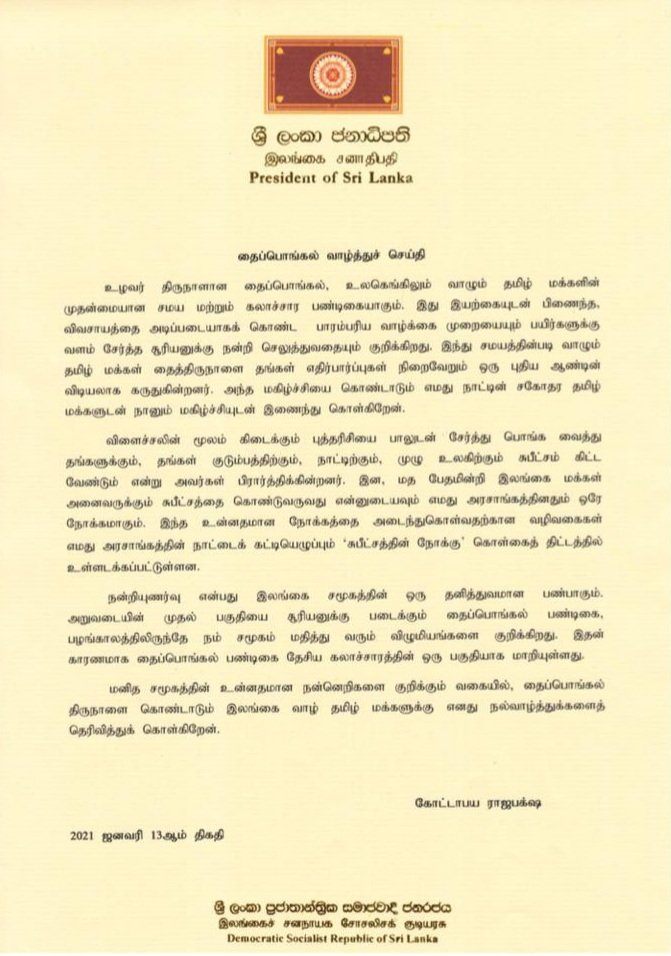 Message of H.E. the President of Sri Lanka