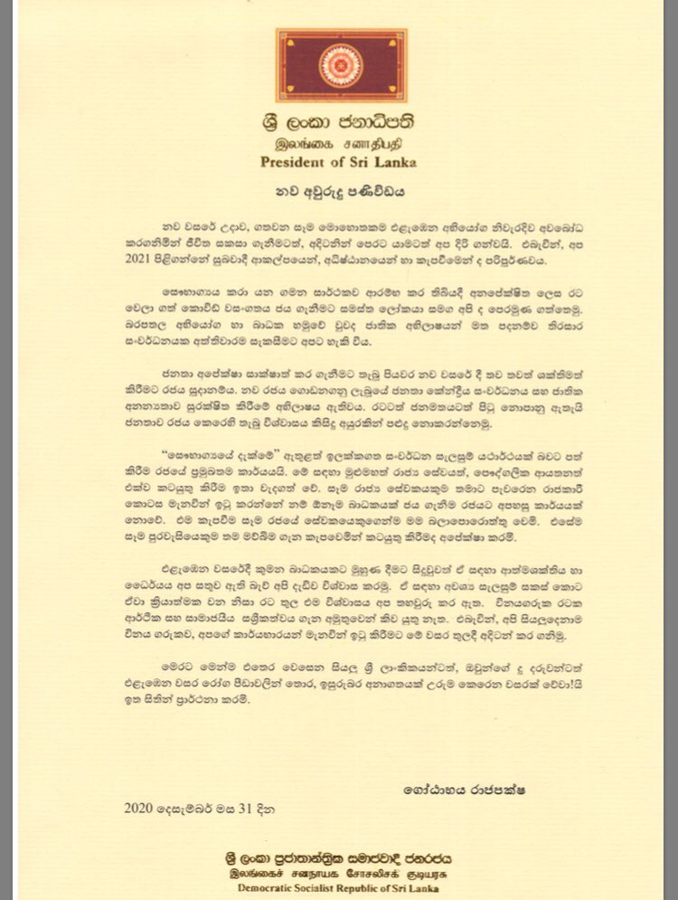 New Year message of H.E. the President of Sri Lanka