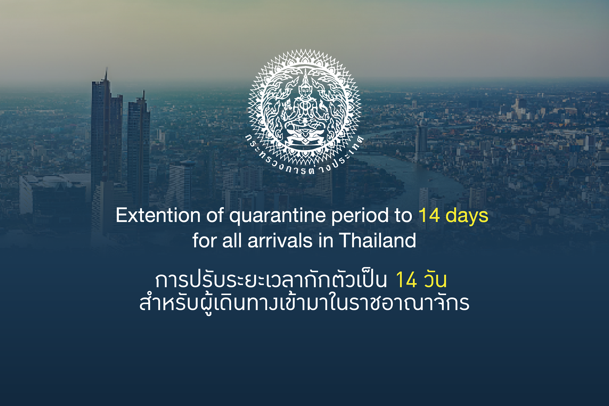 Extension of quarantine period to 14 days for all arrivals in Thailand