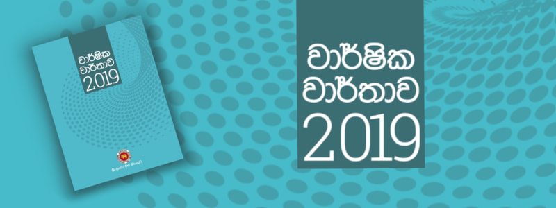 Central Bank of Sri Lanka released its annual report for the year 2019