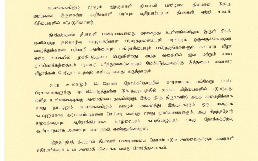 The message of H.E Gotabaya Rajapaksa, President of Sri Lanka on the occasion of Deepavali 2020