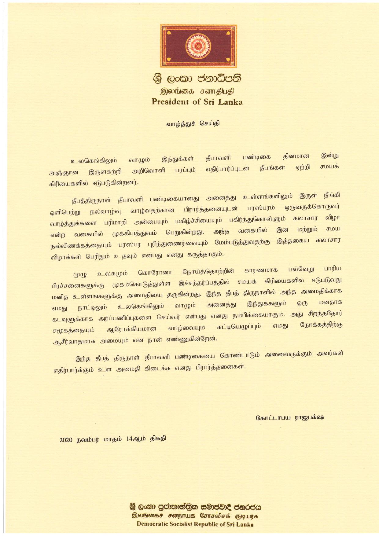 The message of H.E Gotabaya Rajapaksa, President of Sri Lanka on the occasion of Deepavali 2020