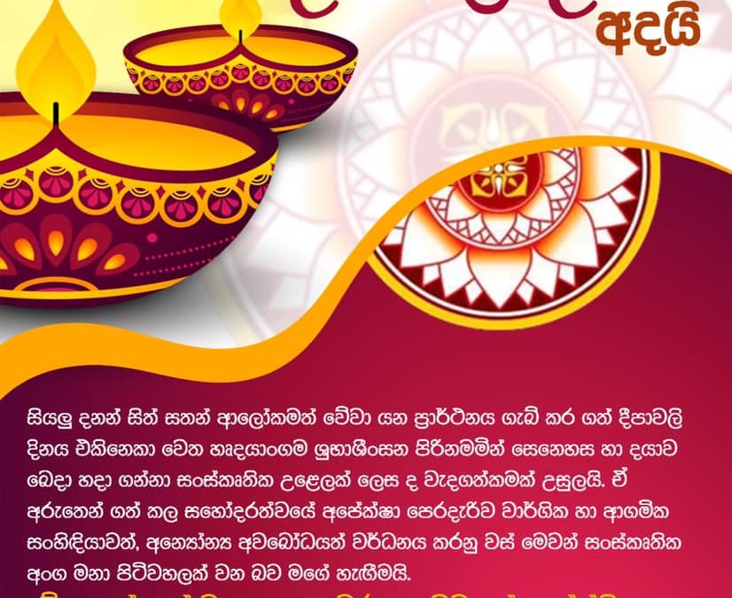 Deepavali Message – Gotabaya Rajapaksa