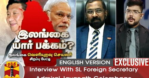 'India First Approach'- Interview With Sri Lankan Foreign Secretary