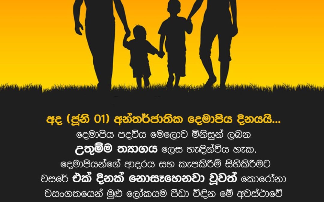 June 01 is the International Parents’ Day.