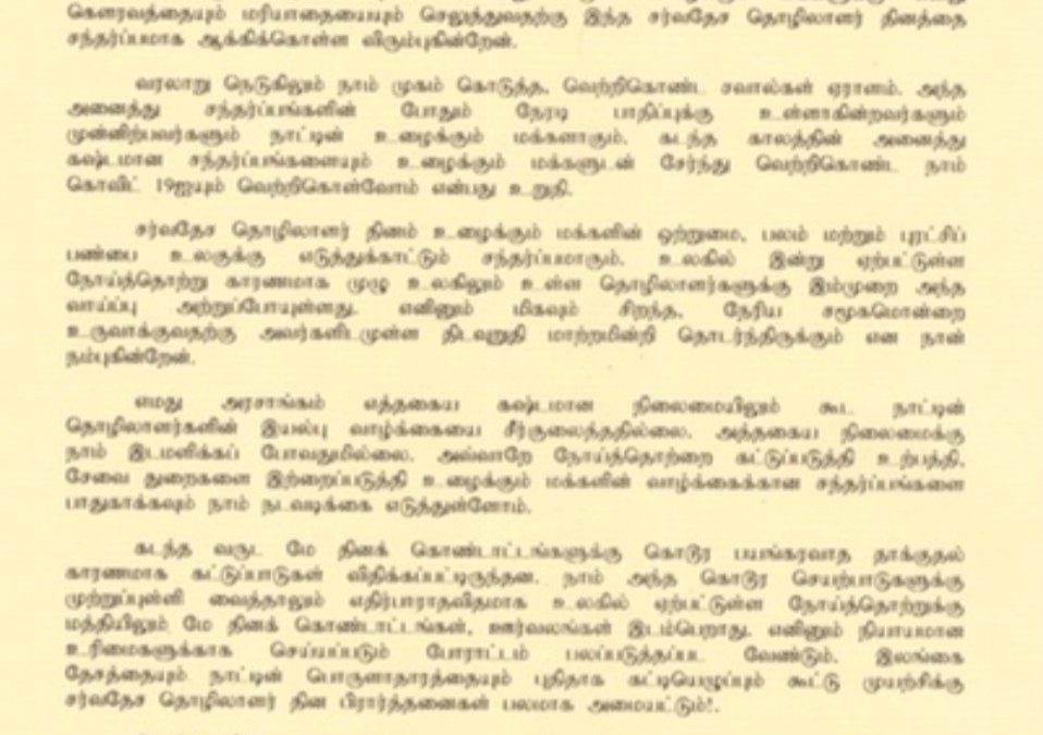 Message of H.E. the President of Sri Lanka on International Worker’s Day