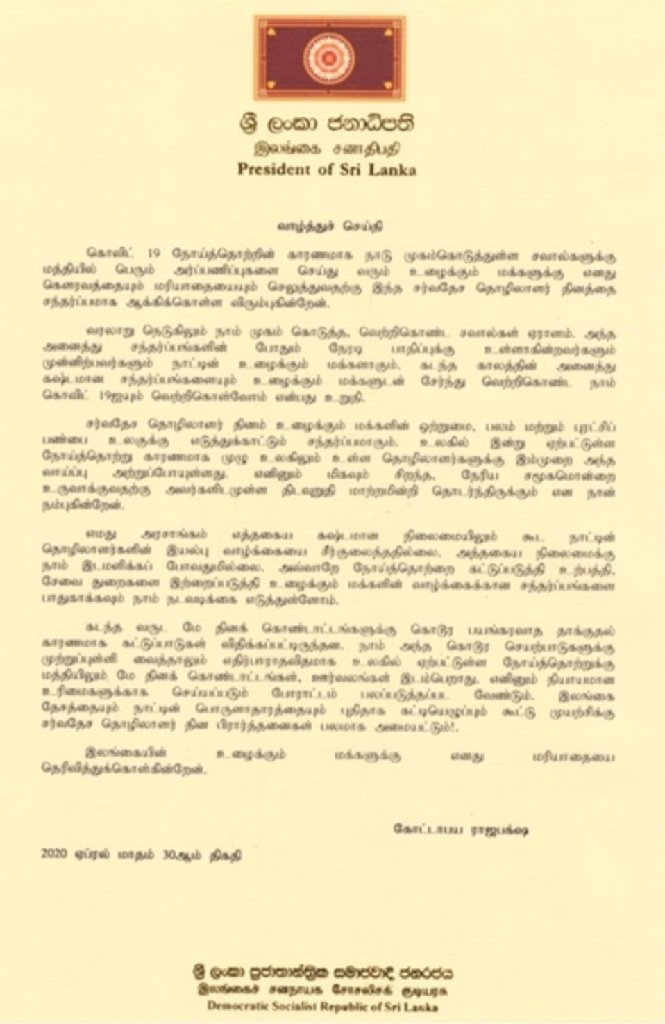 Message of H.E. the President of Sri Lanka on International Worker's Day 