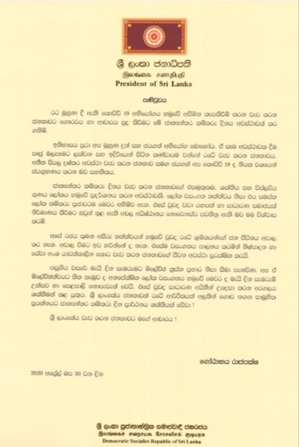 Message of H.E. the President of Sri Lanka on International Worker's Day