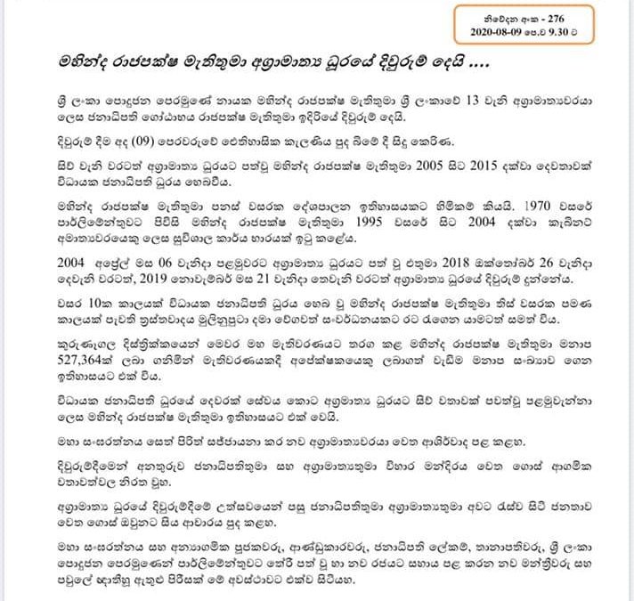 Mahinda Rajapaksa sworn in as Prime Minister