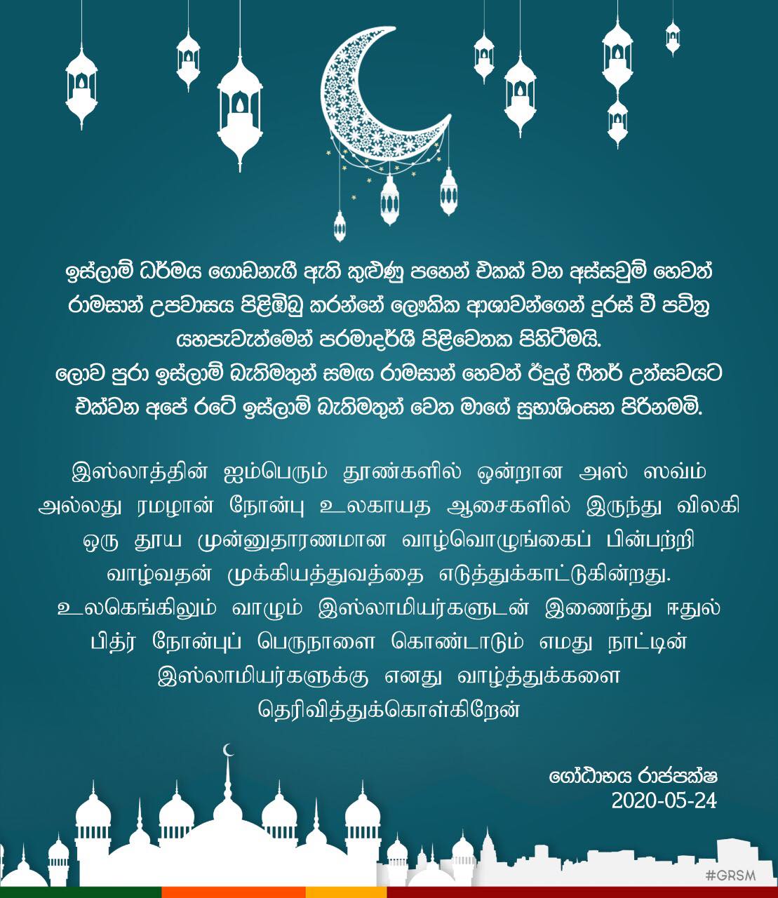 My heartiest greetings to all Muslims in Sri Lanka