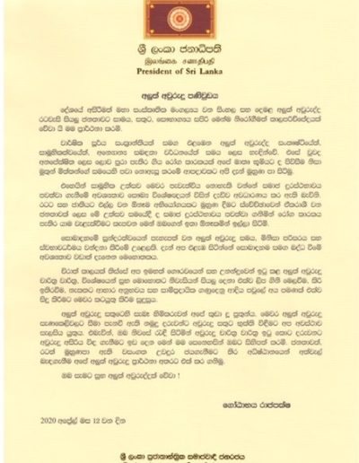 New year message of H.E. the President of Sri Lanka
