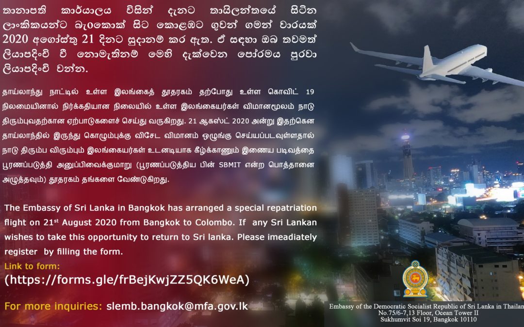 Registration for Repatriation Flight – Prospective Returnees from Thailand