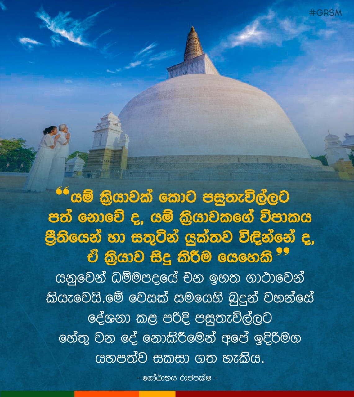Vesak Day Message by H.E Gotabaya Rajapaksa, President of Sri Lanka.