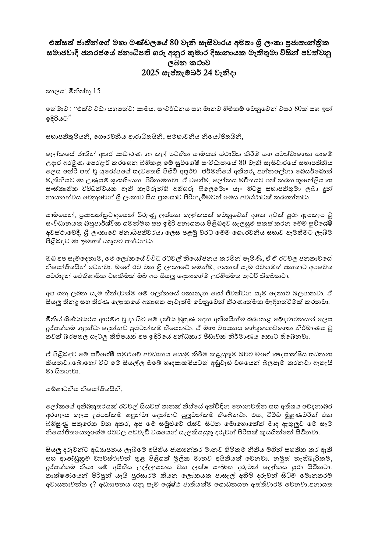 Dissemination of National Statement Delivered at the 80th UN General Assembly