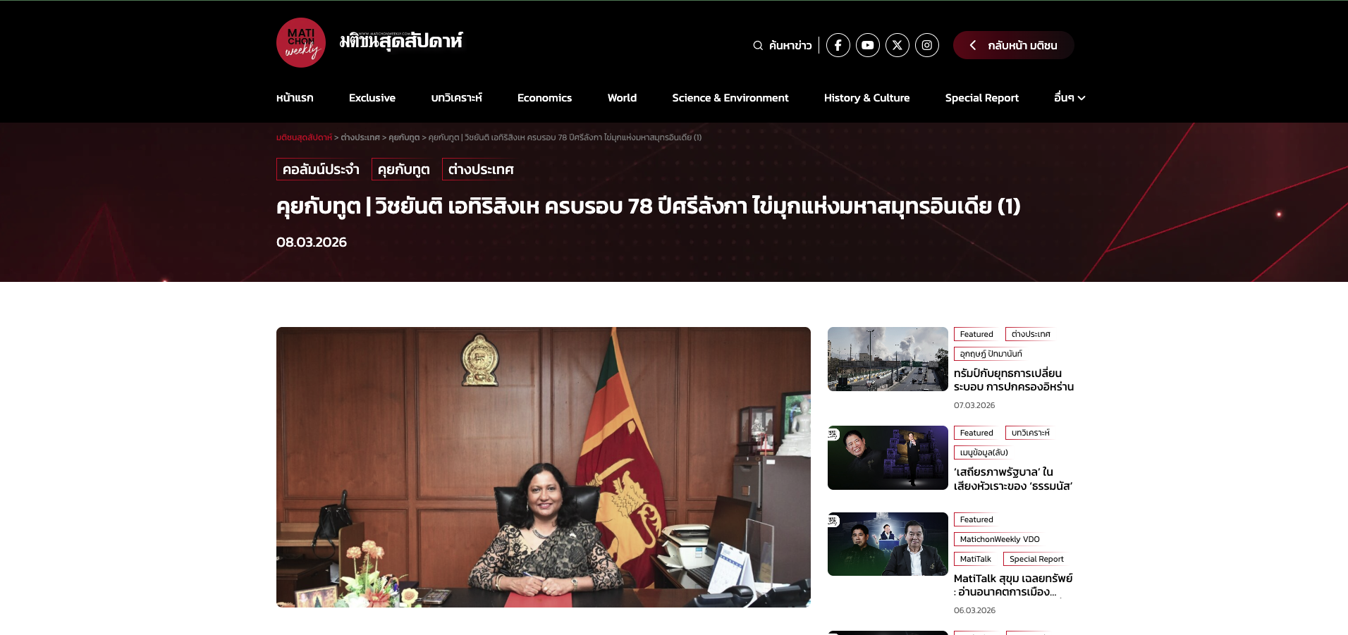 Exclusive Talk with the Ambassador